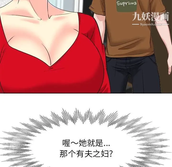当真爱找上门来 第37话 第77页