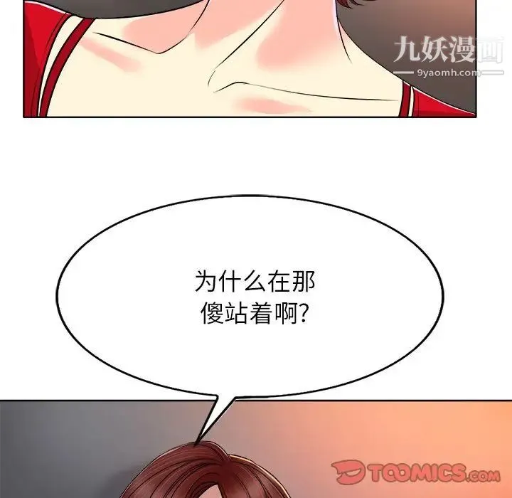 当真爱找上门来 第37话 第24页