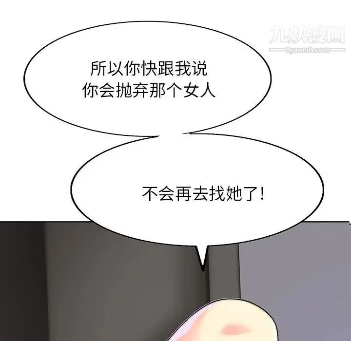 当真爱找上门来 第37话 第5页