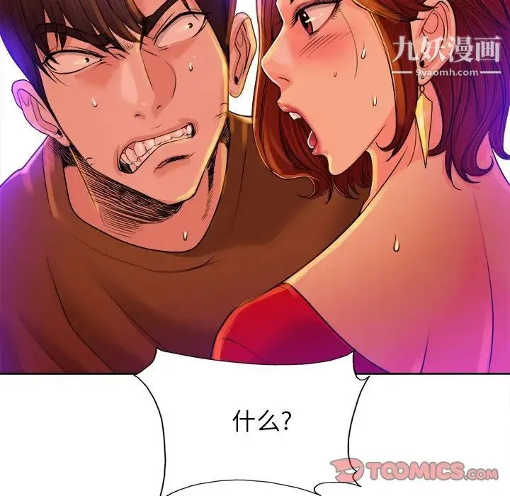 当真爱找上门来 第37话 第33页