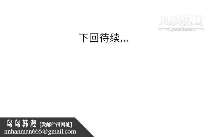 当真爱找上门来 第37话 第130页