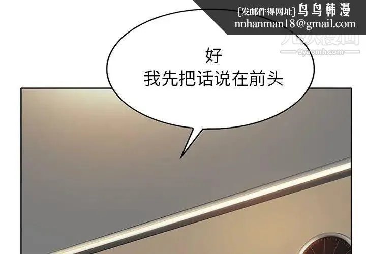 当真爱找上门来 第37话 第1页