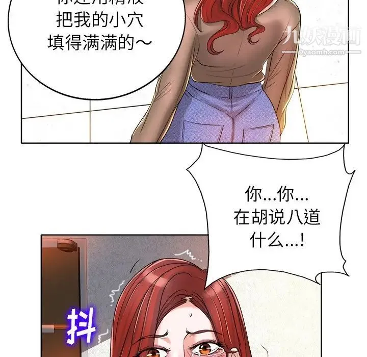 当真爱找上门来 第37话 第88页
