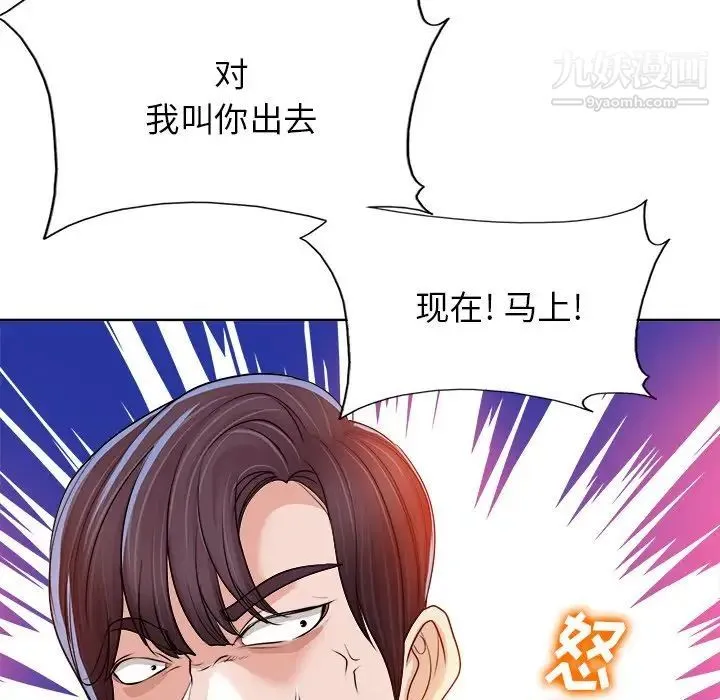 当真爱找上门来 第37话 第37页