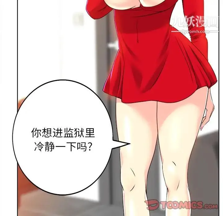 当真爱找上门来 第37话 第60页