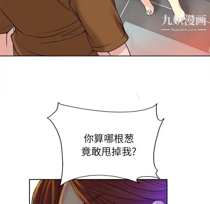 当真爱找上门来 第37话 第46页
