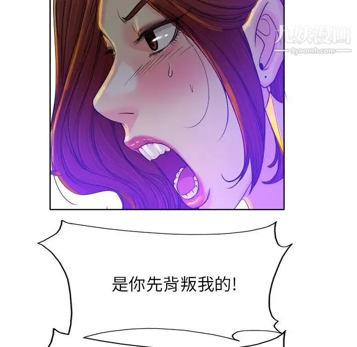 当真爱找上门来 第37话 第47页