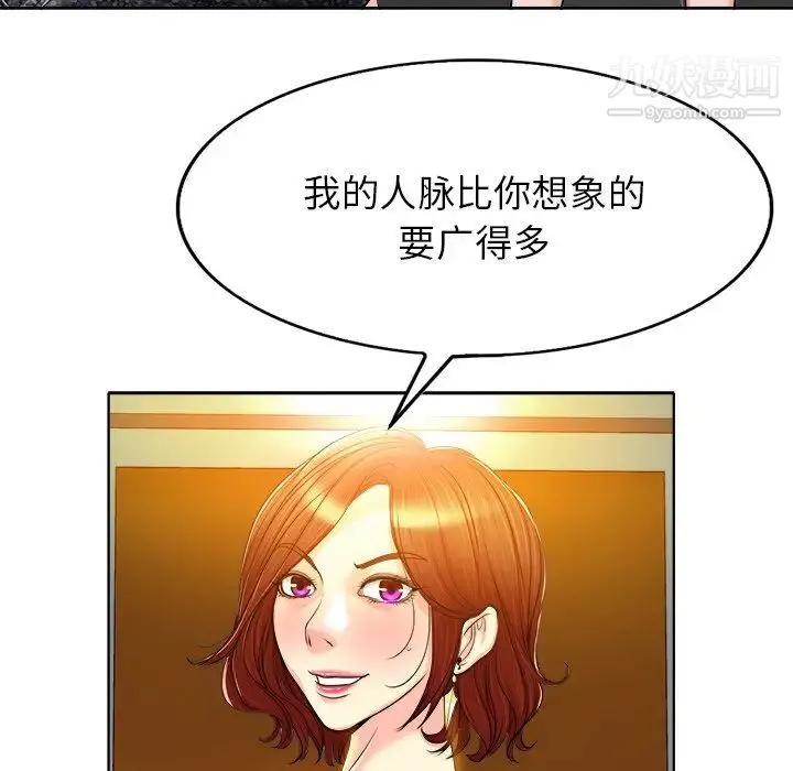 当真爱找上门来 第37话 第71页