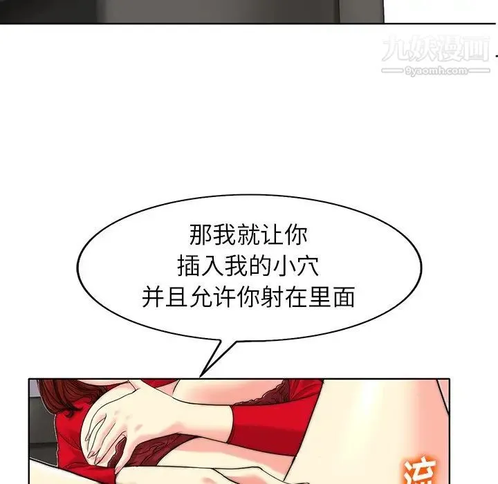 当真爱找上门来 第37话 第8页