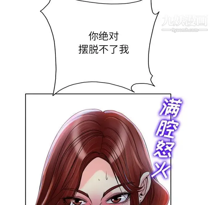 当真爱找上门来 第37话 第56页