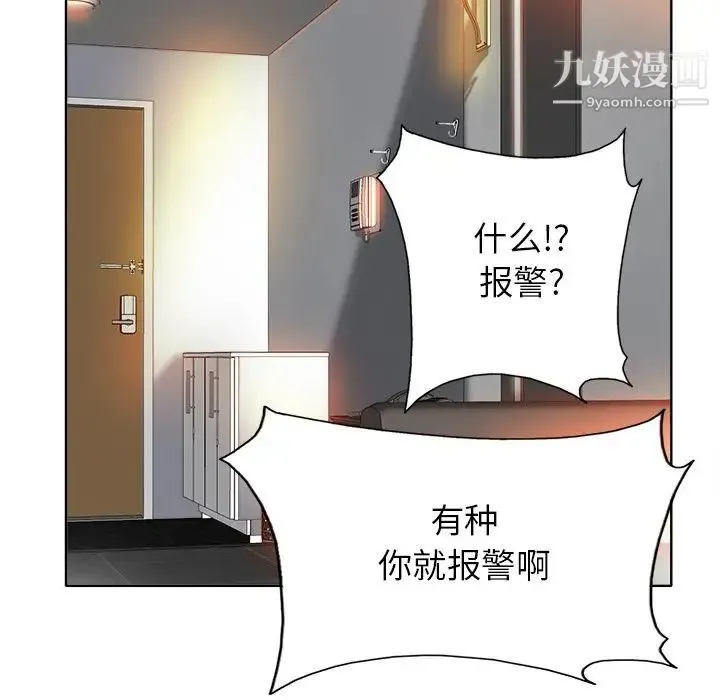 当真爱找上门来 第37话 第58页