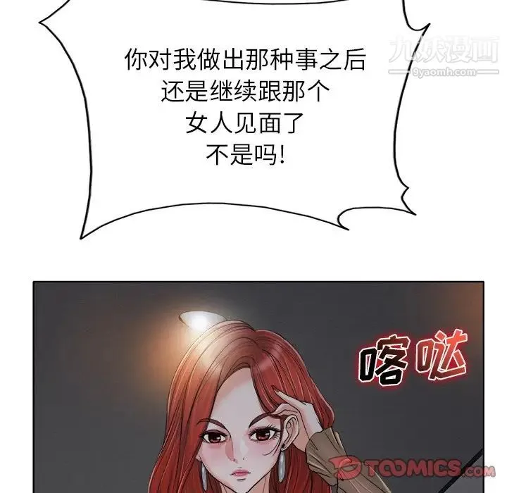 当真爱找上门来 第37话 第48页