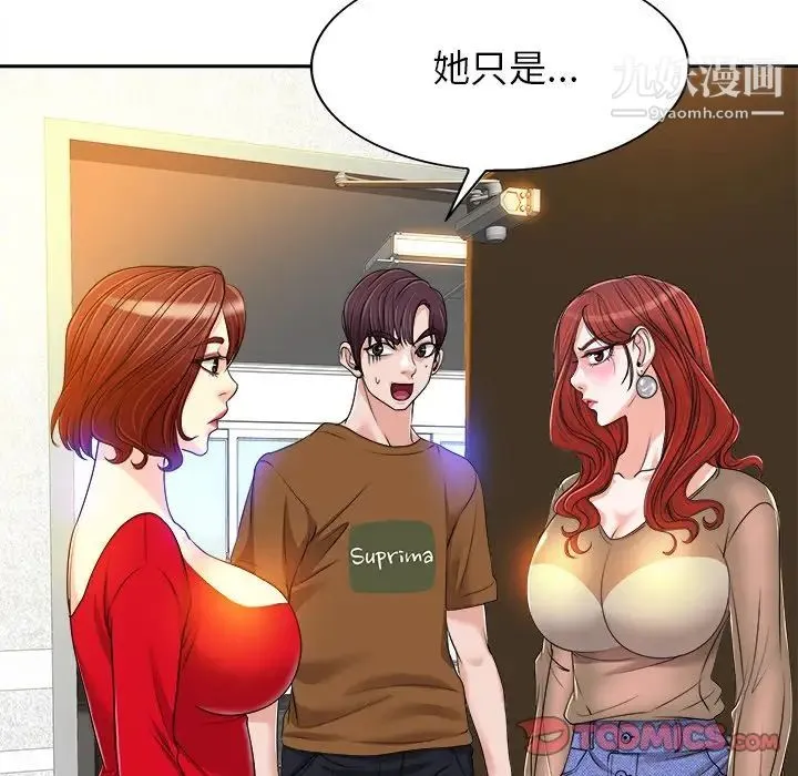 当真爱找上门来 第37话 第81页
