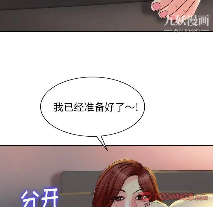 当真爱找上门来 第37话 第27页