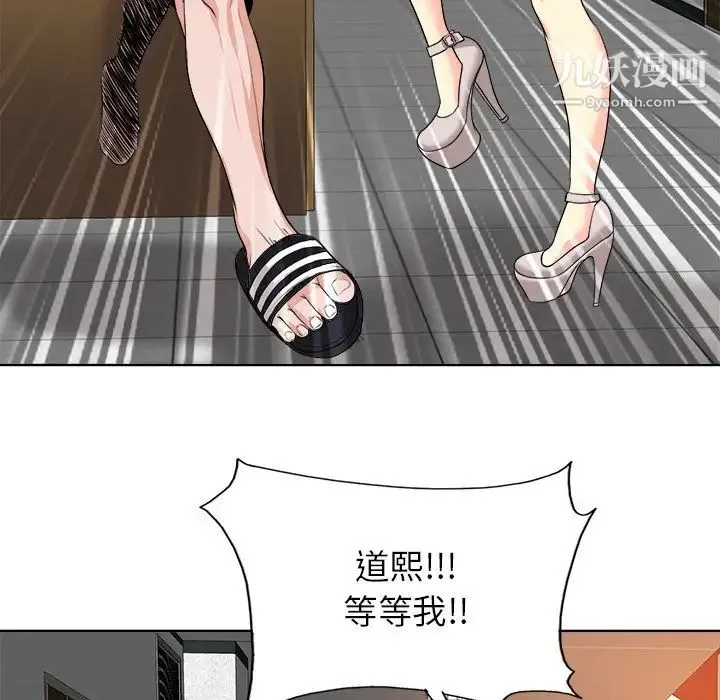 当真爱找上门来 第37话 第97页