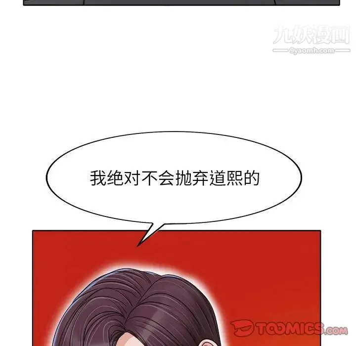 当真爱找上门来 第37话 第51页