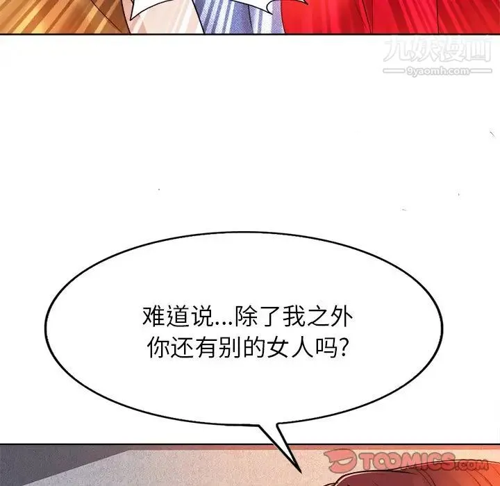 当真爱找上门来 第37话 第84页
