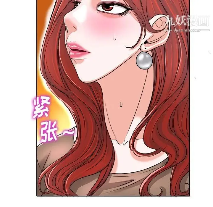 当真爱找上门来 第37话 第17页