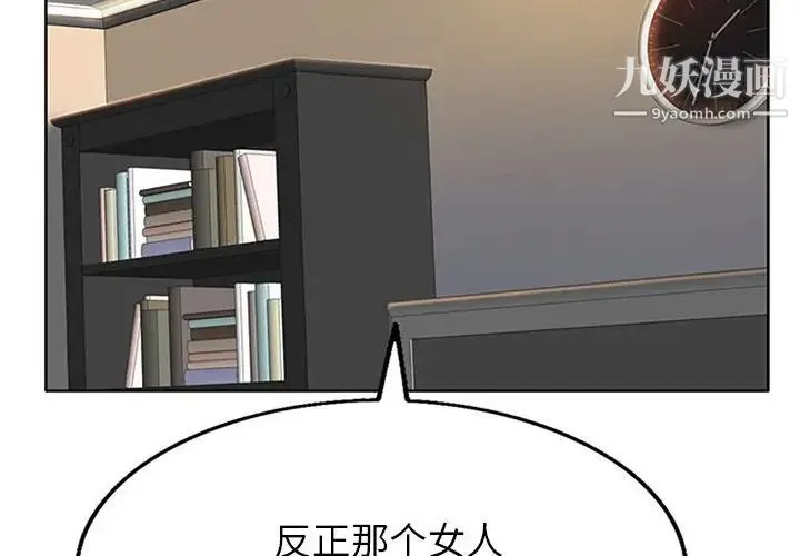 当真爱找上门来 第37话 第2页