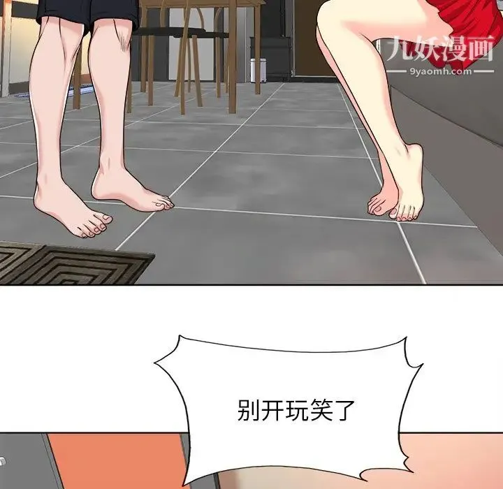 当真爱找上门来 第37话 第44页