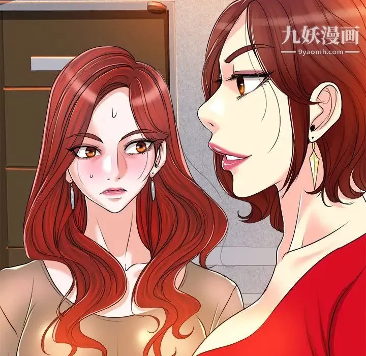 当真爱找上门来 第37话 第85页