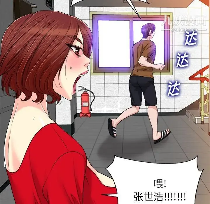 当真爱找上门来 第37话 第98页