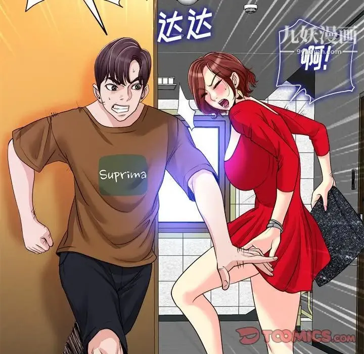 当真爱找上门来 第37话 第96页