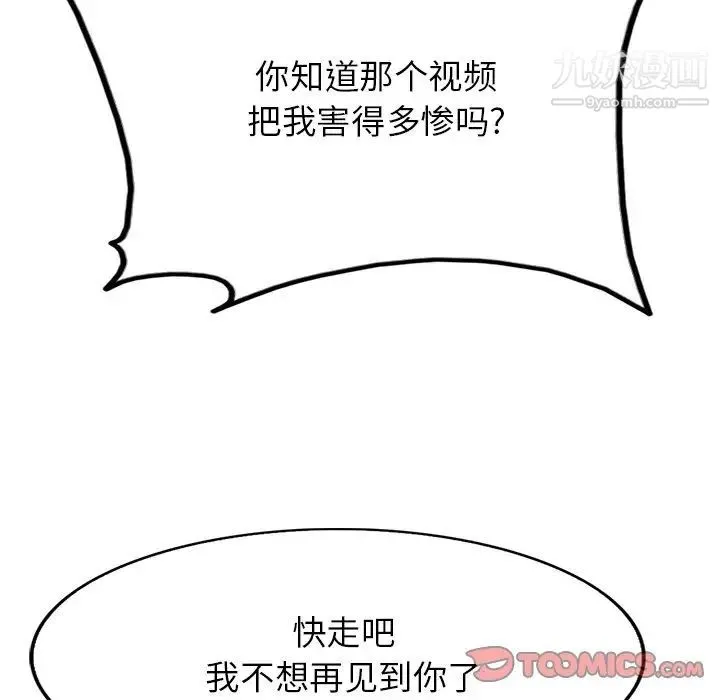 当真爱找上门来 第37话 第42页