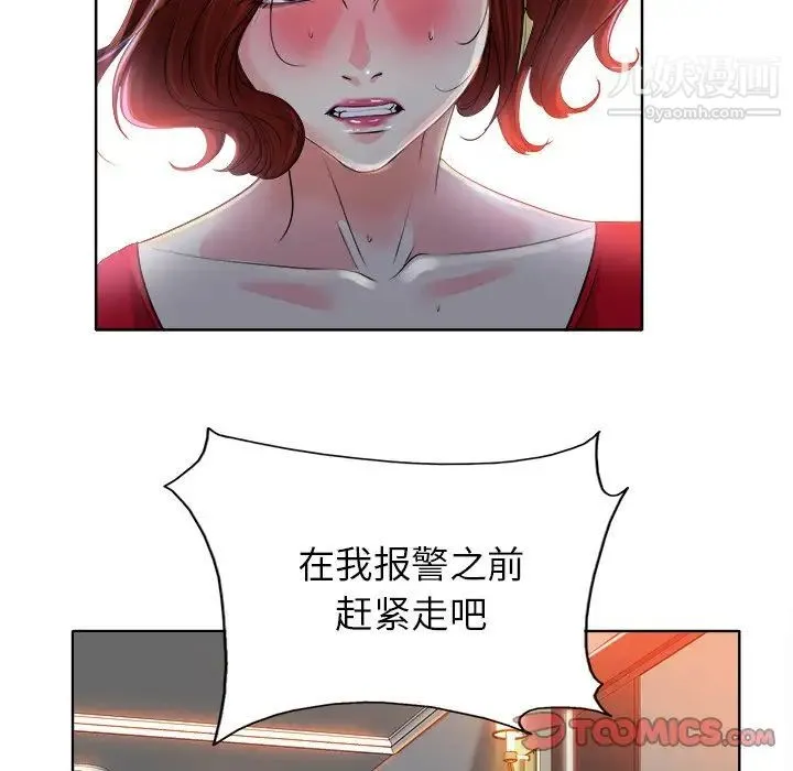 当真爱找上门来 第37话 第57页