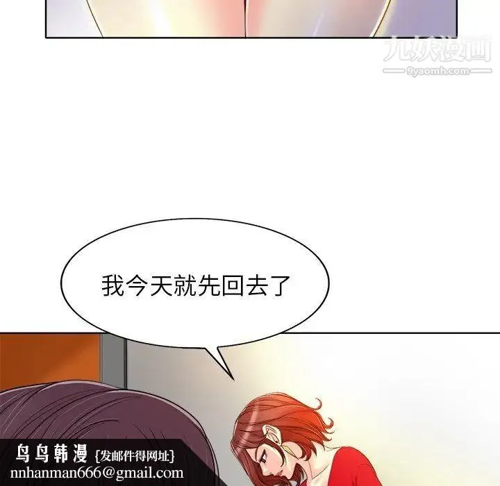 当真爱找上门来 第37话 第67页