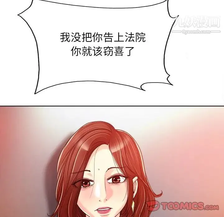 当真爱找上门来 第37话 第39页