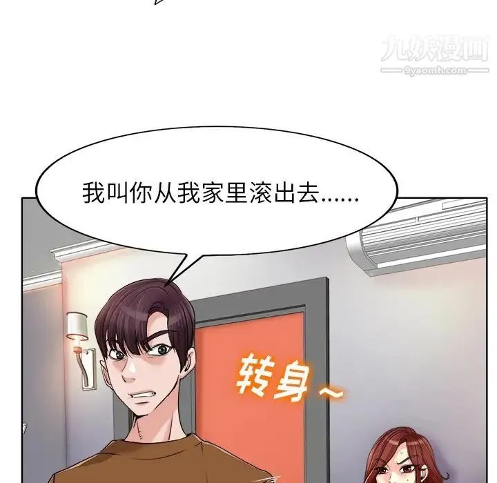 当真爱找上门来 第37话 第34页