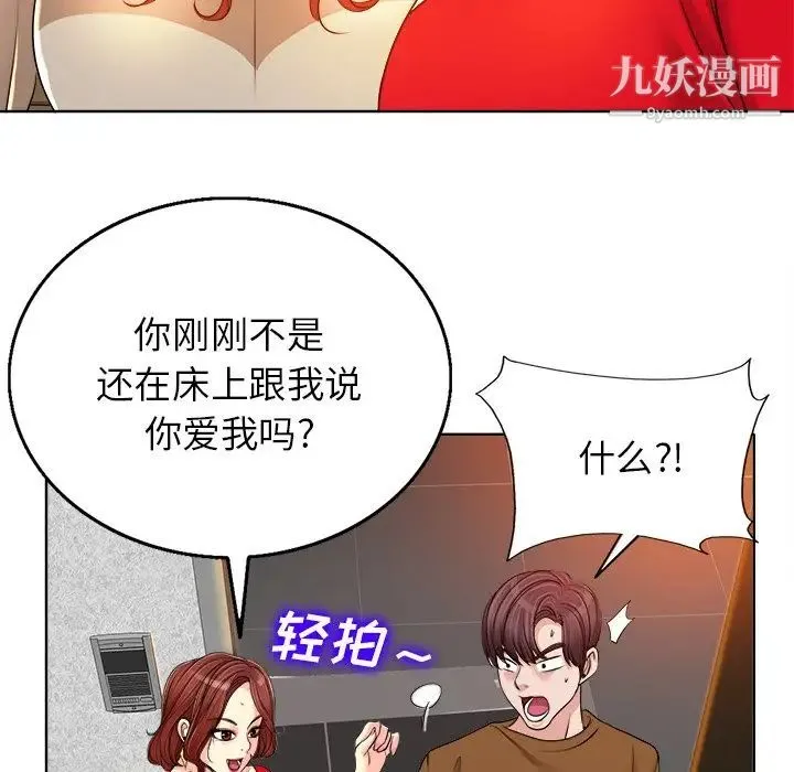 当真爱找上门来 第37话 第86页
