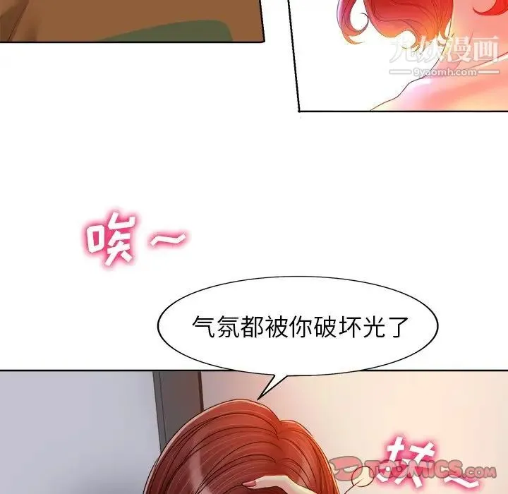 当真爱找上门来 第37话 第63页