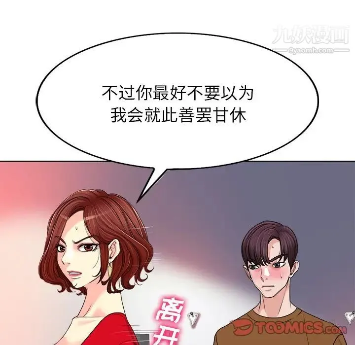 当真爱找上门来 第37话 第69页