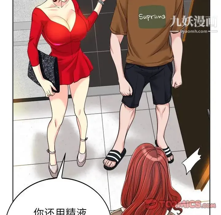 当真爱找上门来 第37话 第87页