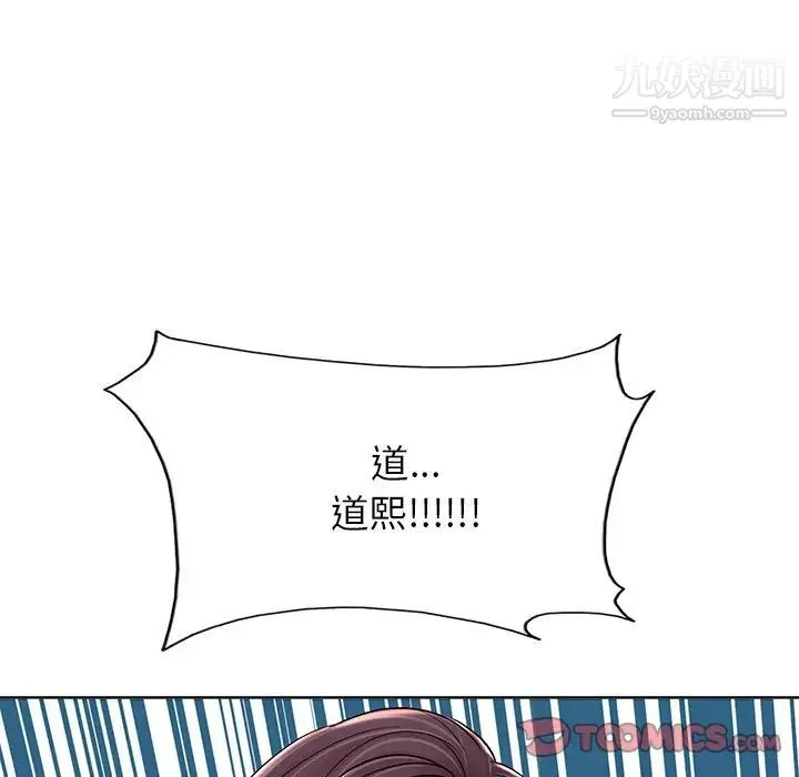 当真爱找上门来 第37话 第111页