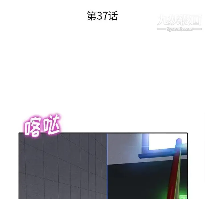当真爱找上门来 第37话 第13页