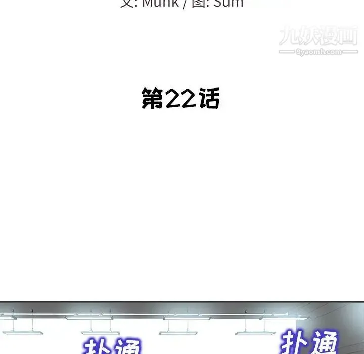 当真爱找上门来 第22话 第11页