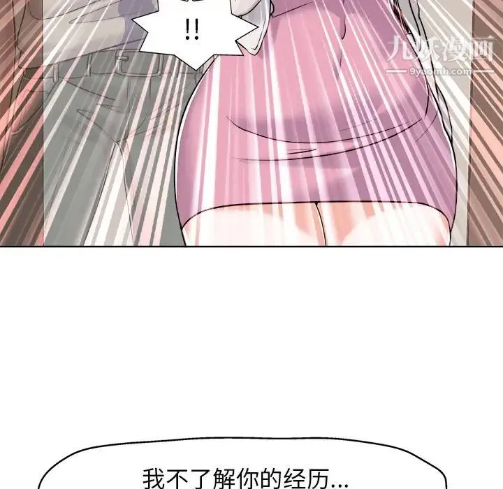 当真爱找上门来 第22话 第60页