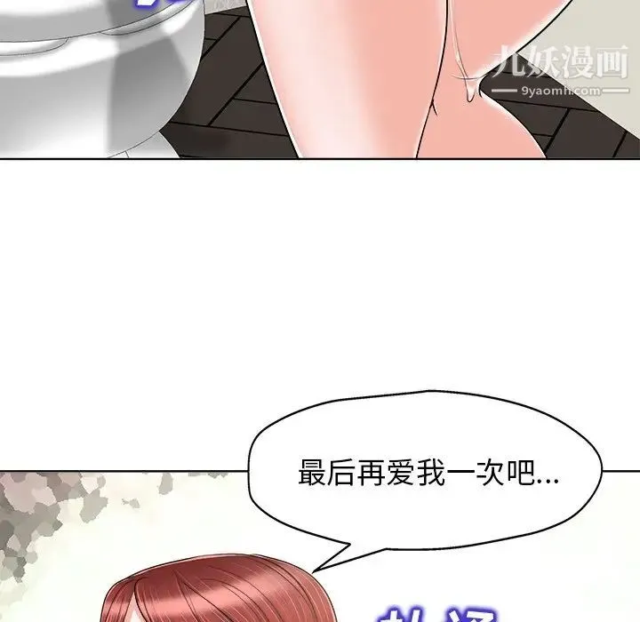 当真爱找上门来 第22话 第105页