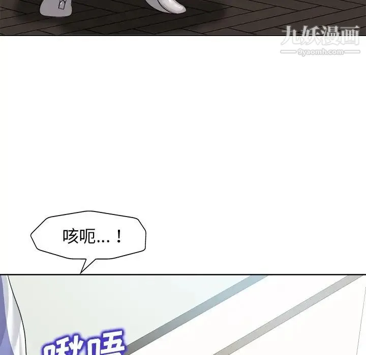 当真爱找上门来 第22话 第98页