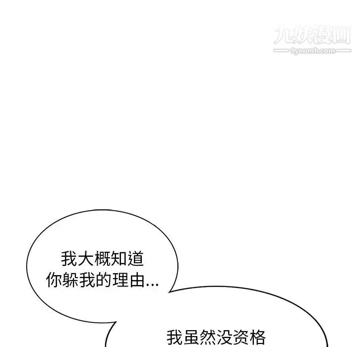 当真爱找上门来 第22话 第49页