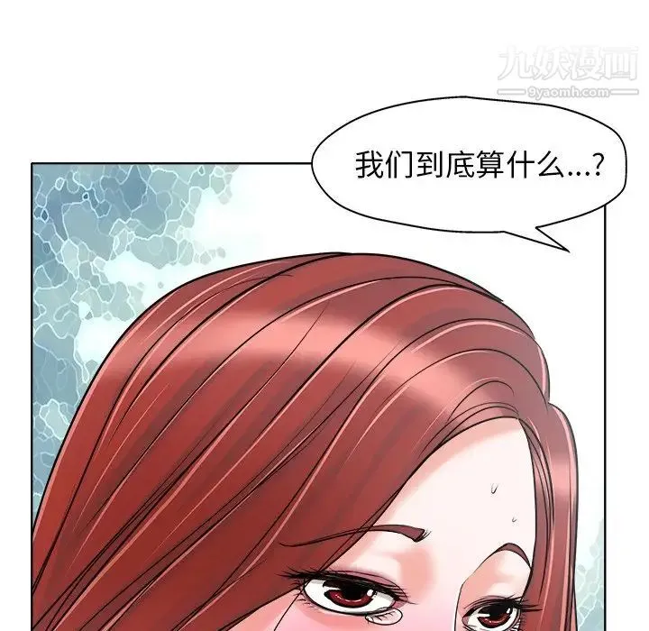 当真爱找上门来 第22话 第54页