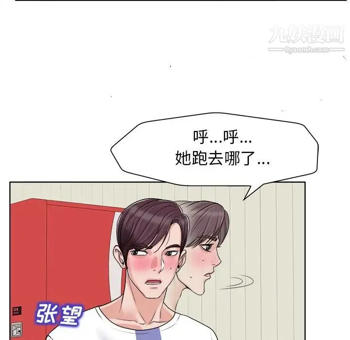 当真爱找上门来 第22话 第34页