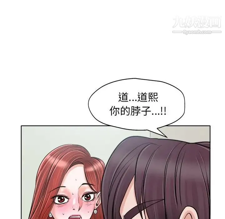 当真爱找上门来 第22话 第90页