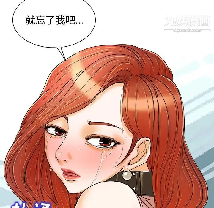 当真爱找上门来 第22话 第108页