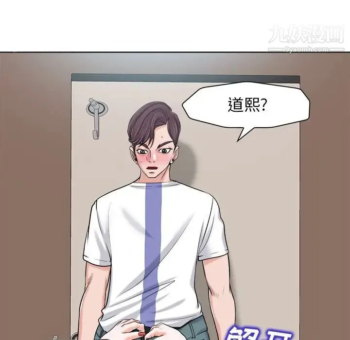 当真爱找上门来 第22话 第96页