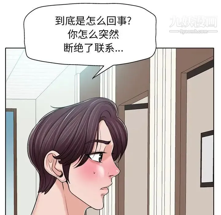 当真爱找上门来 第22话 第45页