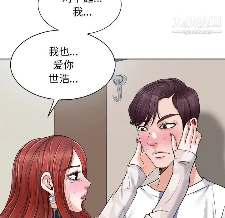 当真爱找上门来 第22话 第81页